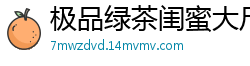 极品绿茶闺蜜大尺度露出！董小宛高清拍摄勾引男友实录1080P完整版国产自拍